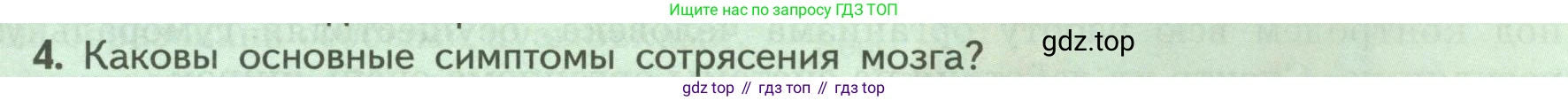 ГДЗ Биология, 9 класс Учебник, авторы: Пасечник Владимир Васильевич, Каменский Андрей Александрович, Швецов Глеб Геннадьевич, Гапонюк Зоя Георгиевна, издательство Просвещение, Москва, 2023, белого цвета, страница 65, номер 4, Условие