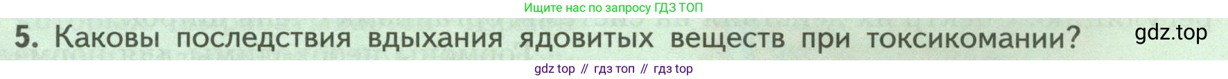 ГДЗ Биология, 9 класс Учебник, авторы: Пасечник Владимир Васильевич, Каменский Андрей Александрович, Швецов Глеб Геннадьевич, Гапонюк Зоя Георгиевна, издательство Просвещение, Москва, 2023, белого цвета, страница 65, номер 5, Условие