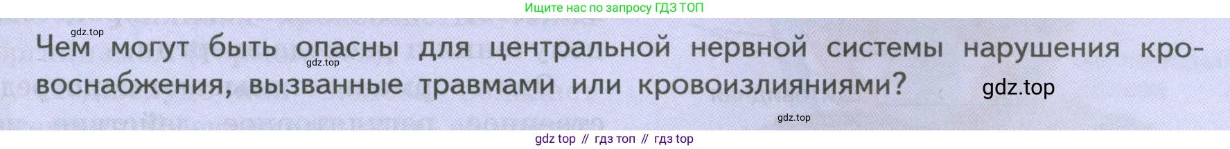 ГДЗ Биология, 9 класс Учебник, авторы: Пасечник Владимир Васильевич, Каменский Андрей Александрович, Швецов Глеб Геннадьевич, Гапонюк Зоя Георгиевна, издательство Просвещение, Москва, 2023, белого цвета, страница 65, Условие