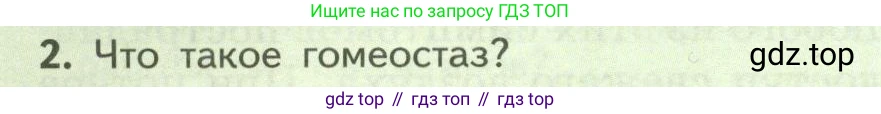 Биология, 9 класс Учебник, авторы: Пасечник Владимир Васильевич, Каменский Андрей Александрович, Швецов Глеб Геннадьевич, Гапонюк Зоя Георгиевна, издательство Просвещение, Москва, 2023, белого цвета, страница 66, номер 2, Условие