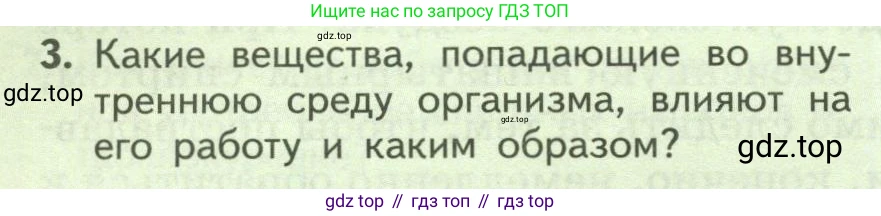 ГДЗ Биология, 9 класс Учебник, авторы: Пасечник Владимир Васильевич, Каменский Андрей Александрович, Швецов Глеб Геннадьевич, Гапонюк Зоя Георгиевна, издательство Просвещение, Москва, 2023, белого цвета, страница 66, номер 3, Условие