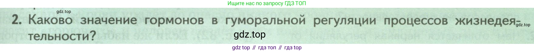 Биология, 9 класс Учебник, авторы: Пасечник Владимир Васильевич, Каменский Андрей Александрович, Швецов Глеб Геннадьевич, Гапонюк Зоя Георгиевна, издательство Просвещение, Москва, 2023, белого цвета, страница 69, номер 2, Условие