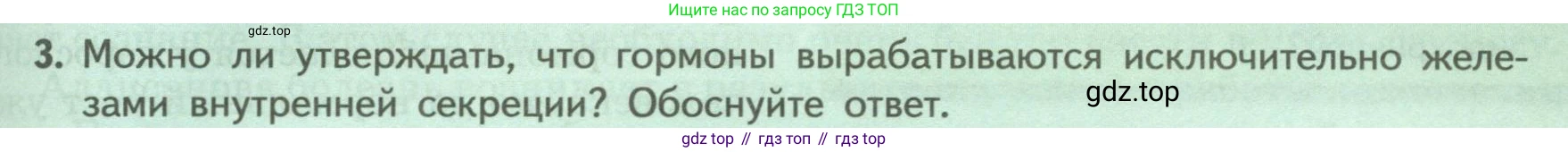 ГДЗ Биология, 9 класс Учебник, авторы: Пасечник Владимир Васильевич, Каменский Андрей Александрович, Швецов Глеб Геннадьевич, Гапонюк Зоя Георгиевна, издательство Просвещение, Москва, 2023, белого цвета, страница 69, номер 3, Условие