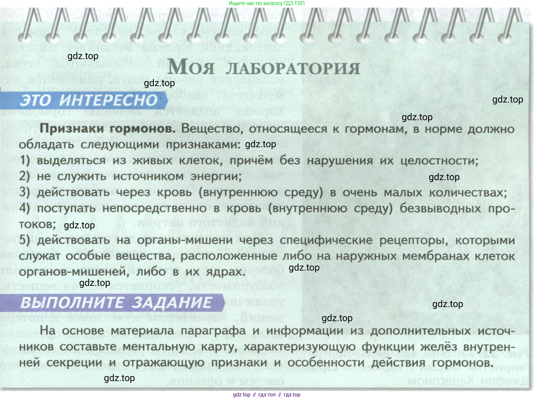 ГДЗ Биология, 9 класс Учебник, авторы: Пасечник Владимир Васильевич, Каменский Андрей Александрович, Швецов Глеб Геннадьевич, Гапонюк Зоя Георгиевна, издательство Просвещение, Москва, 2023, белого цвета, страница 69, Условие