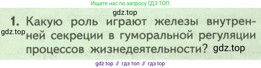 ГДЗ Биология, 9 класс Учебник, авторы: Пасечник Владимир Васильевич, Каменский Андрей Александрович, Швецов Глеб Геннадьевич, Гапонюк Зоя Георгиевна, издательство Просвещение, Москва, 2023, белого цвета, страница 70, номер 1, Условие