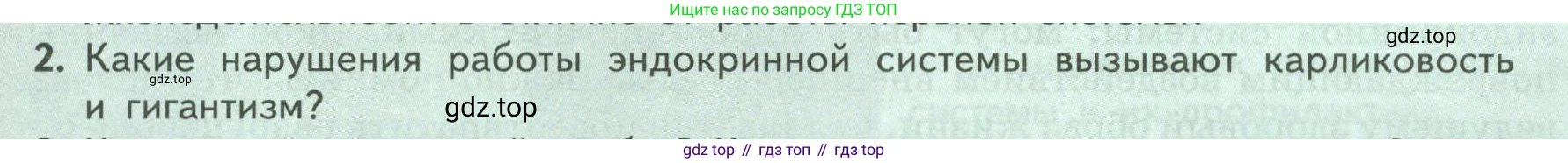 Биология, 9 класс Учебник, авторы: Пасечник Владимир Васильевич, Каменский Андрей Александрович, Швецов Глеб Геннадьевич, Гапонюк Зоя Георгиевна, издательство Просвещение, Москва, 2023, белого цвета, страница 71, номер 2, Условие