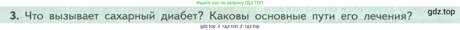 ГДЗ Биология, 9 класс Учебник, авторы: Пасечник Владимир Васильевич, Каменский Андрей Александрович, Швецов Глеб Геннадьевич, Гапонюк Зоя Георгиевна, издательство Просвещение, Москва, 2023, белого цвета, страница 71, номер 3, Условие