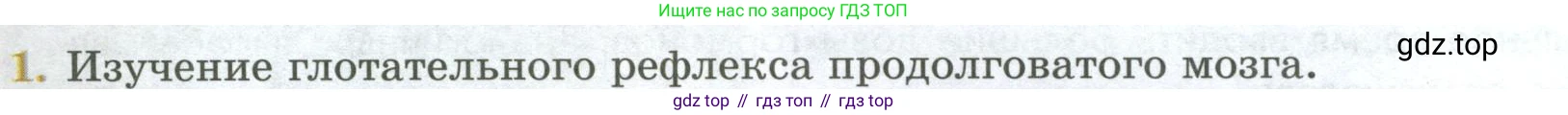 ГДЗ Биология, 9 класс Учебник, авторы: Пасечник Владимир Васильевич, Каменский Андрей Александрович, Швецов Глеб Геннадьевич, Гапонюк Зоя Георгиевна, издательство Просвещение, Москва, 2023, белого цвета, страница 72, номер 1, Условие