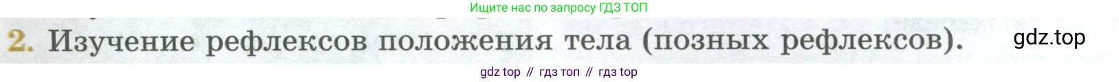 ГДЗ Биология, 9 класс Учебник, авторы: Пасечник Владимир Васильевич, Каменский Андрей Александрович, Швецов Глеб Геннадьевич, Гапонюк Зоя Георгиевна, издательство Просвещение, Москва, 2023, белого цвета, страница 72, номер 2, Условие