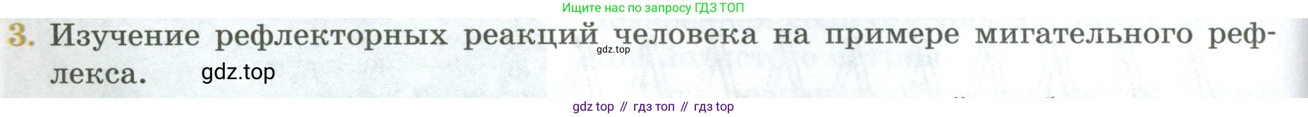 ГДЗ Биология, 9 класс Учебник, авторы: Пасечник Владимир Васильевич, Каменский Андрей Александрович, Швецов Глеб Геннадьевич, Гапонюк Зоя Георгиевна, издательство Просвещение, Москва, 2023, белого цвета, страница 72, номер 3, Условие