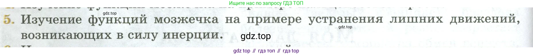 ГДЗ Биология, 9 класс Учебник, авторы: Пасечник Владимир Васильевич, Каменский Андрей Александрович, Швецов Глеб Геннадьевич, Гапонюк Зоя Георгиевна, издательство Просвещение, Москва, 2023, белого цвета, страница 72, номер 5, Условие