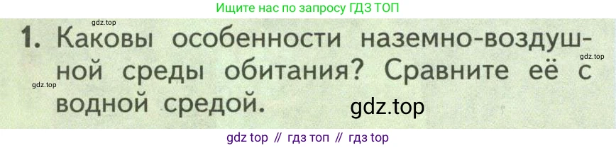 ГДЗ Биология, 9 класс Учебник, авторы: Пасечник Владимир Васильевич, Каменский Андрей Александрович, Швецов Глеб Геннадьевич, Гапонюк Зоя Георгиевна, издательство Просвещение, Москва, 2023, белого цвета, страница 74, номер 1, Условие