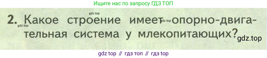ГДЗ Биология, 9 класс Учебник, авторы: Пасечник Владимир Васильевич, Каменский Андрей Александрович, Швецов Глеб Геннадьевич, Гапонюк Зоя Георгиевна, издательство Просвещение, Москва, 2023, белого цвета, страница 74, номер 2, Условие