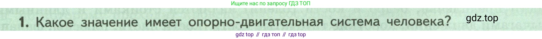 ГДЗ Биология, 9 класс Учебник, авторы: Пасечник Владимир Васильевич, Каменский Андрей Александрович, Швецов Глеб Геннадьевич, Гапонюк Зоя Георгиевна, издательство Просвещение, Москва, 2023, белого цвета, страница 76, номер 1, Условие