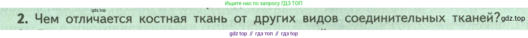 Биология, 9 класс Учебник, авторы: Пасечник Владимир Васильевич, Каменский Андрей Александрович, Швецов Глеб Геннадьевич, Гапонюк Зоя Георгиевна, издательство Просвещение, Москва, 2023, белого цвета, страница 76, номер 2, Условие