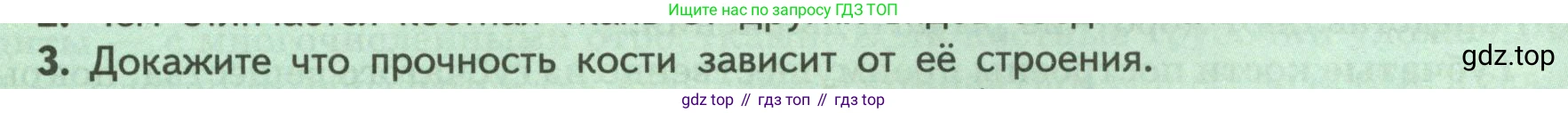 Биология, 9 класс Учебник, авторы: Пасечник Владимир Васильевич, Каменский Андрей Александрович, Швецов Глеб Геннадьевич, Гапонюк Зоя Георгиевна, издательство Просвещение, Москва, 2023, белого цвета, страница 76, номер 3, Условие
