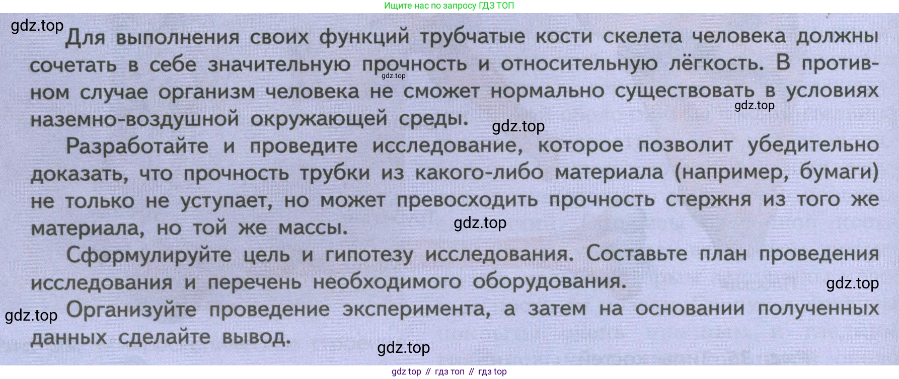 Биология, 9 класс Учебник, авторы: Пасечник Владимир Васильевич, Каменский Андрей Александрович, Швецов Глеб Геннадьевич, Гапонюк Зоя Георгиевна, издательство Просвещение, Москва, 2023, белого цвета, страница 76, Условие