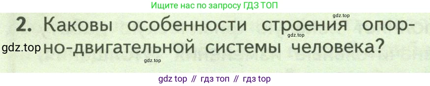 Биология, 9 класс Учебник, авторы: Пасечник Владимир Васильевич, Каменский Андрей Александрович, Швецов Глеб Геннадьевич, Гапонюк Зоя Георгиевна, издательство Просвещение, Москва, 2023, белого цвета, страница 78, номер 2, Условие