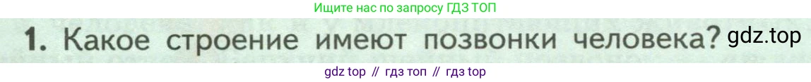 ГДЗ Биология, 9 класс Учебник, авторы: Пасечник Владимир Васильевич, Каменский Андрей Александрович, Швецов Глеб Геннадьевич, Гапонюк Зоя Георгиевна, издательство Просвещение, Москва, 2023, белого цвета, страница 82, номер 1, Условие