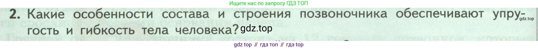ГДЗ Биология, 9 класс Учебник, авторы: Пасечник Владимир Васильевич, Каменский Андрей Александрович, Швецов Глеб Геннадьевич, Гапонюк Зоя Георгиевна, издательство Просвещение, Москва, 2023, белого цвета, страница 82, номер 2, Условие