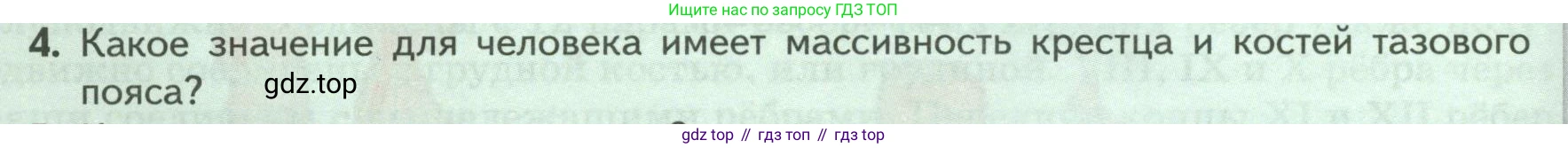Биология, 9 класс Учебник, авторы: Пасечник Владимир Васильевич, Каменский Андрей Александрович, Швецов Глеб Геннадьевич, Гапонюк Зоя Георгиевна, издательство Просвещение, Москва, 2023, белого цвета, страница 82, номер 4, Условие