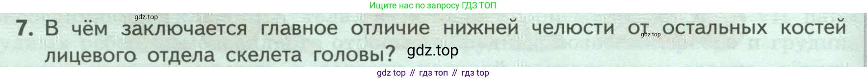 Биология, 9 класс Учебник, авторы: Пасечник Владимир Васильевич, Каменский Андрей Александрович, Швецов Глеб Геннадьевич, Гапонюк Зоя Георгиевна, издательство Просвещение, Москва, 2023, белого цвета, страница 82, номер 7, Условие
