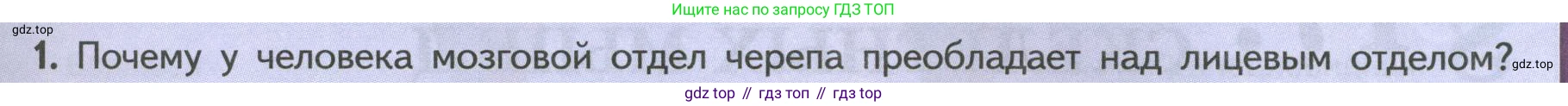 ГДЗ Биология, 9 класс Учебник, авторы: Пасечник Владимир Васильевич, Каменский Андрей Александрович, Швецов Глеб Геннадьевич, Гапонюк Зоя Георгиевна, издательство Просвещение, Москва, 2023, белого цвета, страница 83, номер 1, Условие