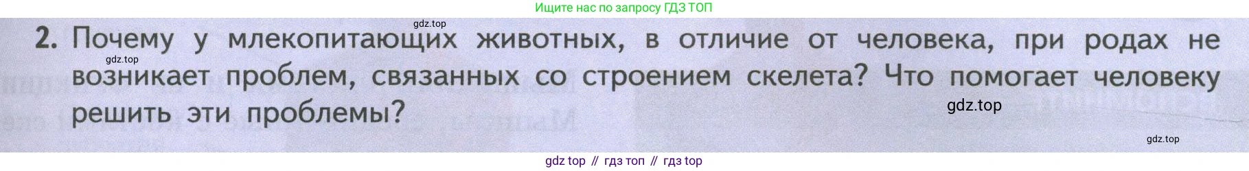 ГДЗ Биология, 9 класс Учебник, авторы: Пасечник Владимир Васильевич, Каменский Андрей Александрович, Швецов Глеб Геннадьевич, Гапонюк Зоя Георгиевна, издательство Просвещение, Москва, 2023, белого цвета, страница 83, номер 2, Условие