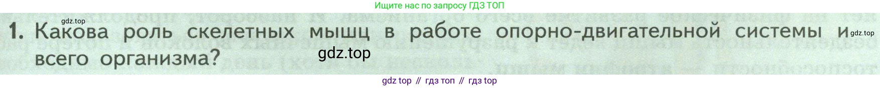 ГДЗ Биология, 9 класс Учебник, авторы: Пасечник Владимир Васильевич, Каменский Андрей Александрович, Швецов Глеб Геннадьевич, Гапонюк Зоя Георгиевна, издательство Просвещение, Москва, 2023, белого цвета, страница 87, номер 1, Условие