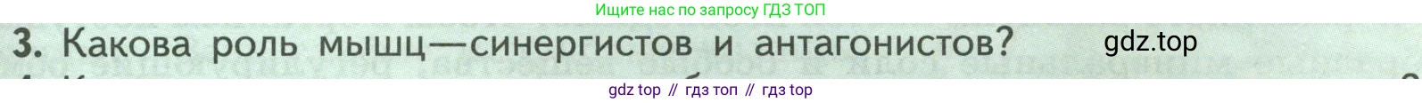ГДЗ Биология, 9 класс Учебник, авторы: Пасечник Владимир Васильевич, Каменский Андрей Александрович, Швецов Глеб Геннадьевич, Гапонюк Зоя Георгиевна, издательство Просвещение, Москва, 2023, белого цвета, страница 87, номер 3, Условие