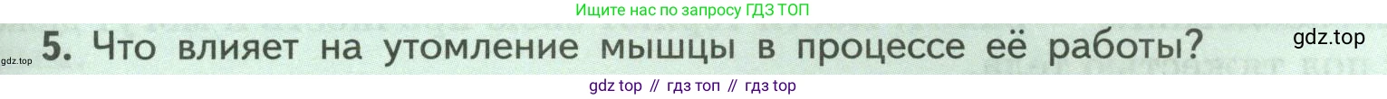 Биология, 9 класс Учебник, авторы: Пасечник Владимир Васильевич, Каменский Андрей Александрович, Швецов Глеб Геннадьевич, Гапонюк Зоя Георгиевна, издательство Просвещение, Москва, 2023, белого цвета, страница 87, номер 5, Условие