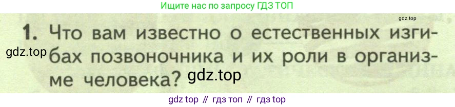 ГДЗ Биология, 9 класс Учебник, авторы: Пасечник Владимир Васильевич, Каменский Андрей Александрович, Швецов Глеб Геннадьевич, Гапонюк Зоя Георгиевна, издательство Просвещение, Москва, 2023, белого цвета, страница 88, номер 1, Условие