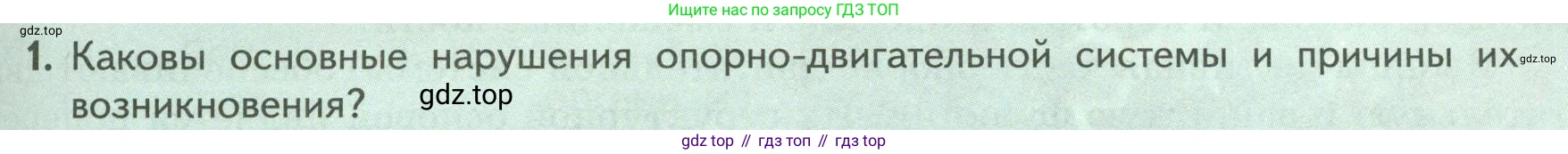 Биология, 9 класс Учебник, авторы: Пасечник Владимир Васильевич, Каменский Андрей Александрович, Швецов Глеб Геннадьевич, Гапонюк Зоя Георгиевна, издательство Просвещение, Москва, 2023, белого цвета, страница 91, номер 1, Условие