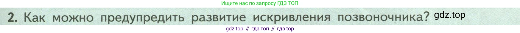 ГДЗ Биология, 9 класс Учебник, авторы: Пасечник Владимир Васильевич, Каменский Андрей Александрович, Швецов Глеб Геннадьевич, Гапонюк Зоя Георгиевна, издательство Просвещение, Москва, 2023, белого цвета, страница 91, номер 2, Условие