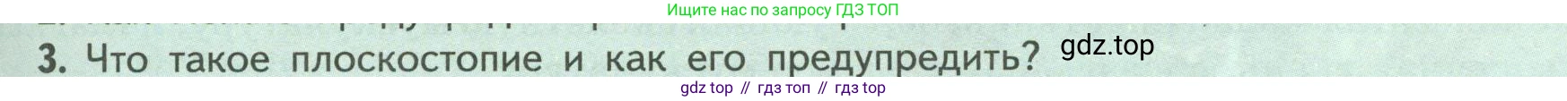 Биология, 9 класс Учебник, авторы: Пасечник Владимир Васильевич, Каменский Андрей Александрович, Швецов Глеб Геннадьевич, Гапонюк Зоя Георгиевна, издательство Просвещение, Москва, 2023, белого цвета, страница 91, номер 3, Условие