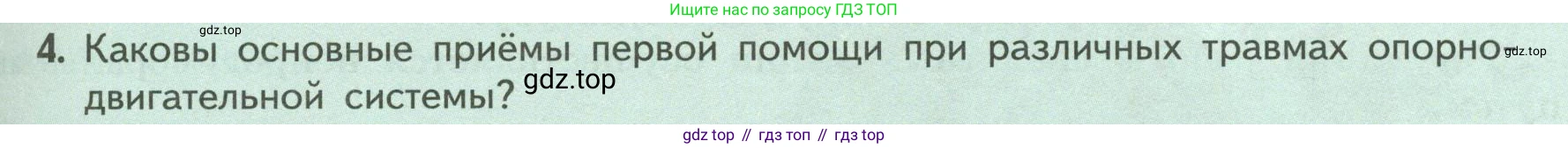 ГДЗ Биология, 9 класс Учебник, авторы: Пасечник Владимир Васильевич, Каменский Андрей Александрович, Швецов Глеб Геннадьевич, Гапонюк Зоя Георгиевна, издательство Просвещение, Москва, 2023, белого цвета, страница 91, номер 4, Условие