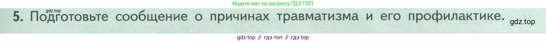 ГДЗ Биология, 9 класс Учебник, авторы: Пасечник Владимир Васильевич, Каменский Андрей Александрович, Швецов Глеб Геннадьевич, Гапонюк Зоя Георгиевна, издательство Просвещение, Москва, 2023, белого цвета, страница 91, номер 5, Условие