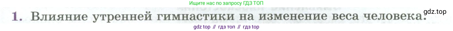 Биология, 9 класс Учебник, авторы: Пасечник Владимир Васильевич, Каменский Андрей Александрович, Швецов Глеб Геннадьевич, Гапонюк Зоя Георгиевна, издательство Просвещение, Москва, 2023, белого цвета, страница 92, номер 1, Условие