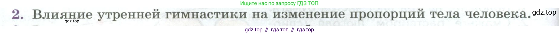 ГДЗ Биология, 9 класс Учебник, авторы: Пасечник Владимир Васильевич, Каменский Андрей Александрович, Швецов Глеб Геннадьевич, Гапонюк Зоя Георгиевна, издательство Просвещение, Москва, 2023, белого цвета, страница 92, номер 2, Условие