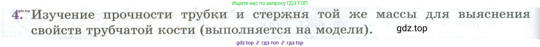 Биология, 9 класс Учебник, авторы: Пасечник Владимир Васильевич, Каменский Андрей Александрович, Швецов Глеб Геннадьевич, Гапонюк Зоя Георгиевна, издательство Просвещение, Москва, 2023, белого цвета, страница 92, номер 4, Условие
