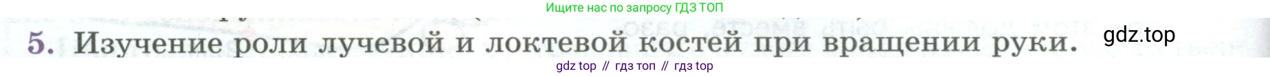 ГДЗ Биология, 9 класс Учебник, авторы: Пасечник Владимир Васильевич, Каменский Андрей Александрович, Швецов Глеб Геннадьевич, Гапонюк Зоя Георгиевна, издательство Просвещение, Москва, 2023, белого цвета, страница 92, номер 5, Условие