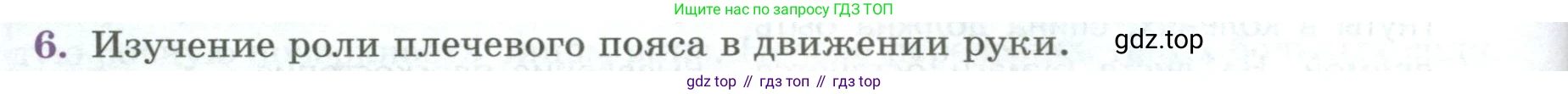 ГДЗ Биология, 9 класс Учебник, авторы: Пасечник Владимир Васильевич, Каменский Андрей Александрович, Швецов Глеб Геннадьевич, Гапонюк Зоя Георгиевна, издательство Просвещение, Москва, 2023, белого цвета, страница 92, номер 6, Условие
