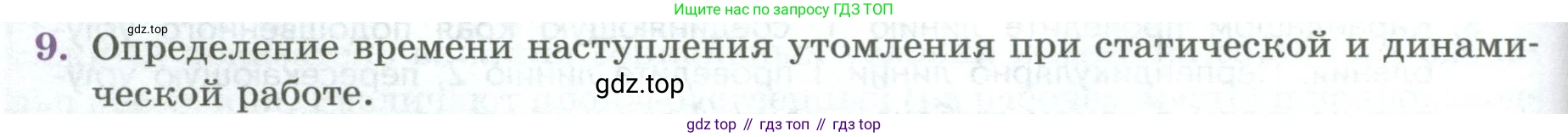 ГДЗ Биология, 9 класс Учебник, авторы: Пасечник Владимир Васильевич, Каменский Андрей Александрович, Швецов Глеб Геннадьевич, Гапонюк Зоя Георгиевна, издательство Просвещение, Москва, 2023, белого цвета, страница 92, номер 9, Условие