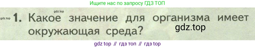 ГДЗ Биология, 9 класс Учебник, авторы: Пасечник Владимир Васильевич, Каменский Андрей Александрович, Швецов Глеб Геннадьевич, Гапонюк Зоя Георгиевна, издательство Просвещение, Москва, 2023, белого цвета, страница 94, номер 1, Условие