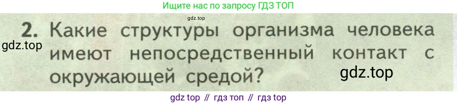Биология, 9 класс Учебник, авторы: Пасечник Владимир Васильевич, Каменский Андрей Александрович, Швецов Глеб Геннадьевич, Гапонюк Зоя Георгиевна, издательство Просвещение, Москва, 2023, белого цвета, страница 94, номер 2, Условие