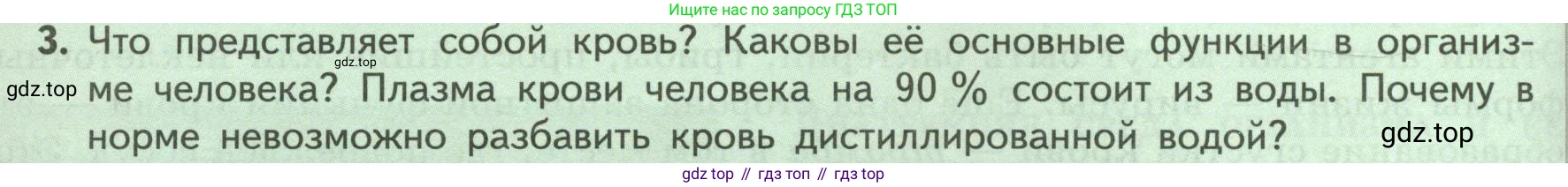 Биология, 9 класс Учебник, авторы: Пасечник Владимир Васильевич, Каменский Андрей Александрович, Швецов Глеб Геннадьевич, Гапонюк Зоя Георгиевна, издательство Просвещение, Москва, 2023, белого цвета, страница 96, номер 3, Условие