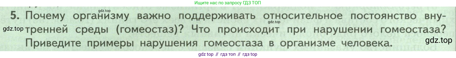 Биология, 9 класс Учебник, авторы: Пасечник Владимир Васильевич, Каменский Андрей Александрович, Швецов Глеб Геннадьевич, Гапонюк Зоя Георгиевна, издательство Просвещение, Москва, 2023, белого цвета, страница 96, номер 5, Условие