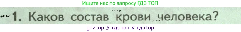 Биология, 9 класс Учебник, авторы: Пасечник Владимир Васильевич, Каменский Андрей Александрович, Швецов Глеб Геннадьевич, Гапонюк Зоя Георгиевна, издательство Просвещение, Москва, 2023, белого цвета, страница 100, номер 1, Условие