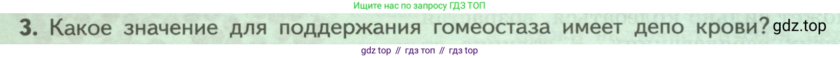 ГДЗ Биология, 9 класс Учебник, авторы: Пасечник Владимир Васильевич, Каменский Андрей Александрович, Швецов Глеб Геннадьевич, Гапонюк Зоя Георгиевна, издательство Просвещение, Москва, 2023, белого цвета, страница 100, номер 3, Условие