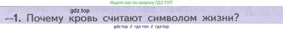 ГДЗ Биология, 9 класс Учебник, авторы: Пасечник Владимир Васильевич, Каменский Андрей Александрович, Швецов Глеб Геннадьевич, Гапонюк Зоя Георгиевна, издательство Просвещение, Москва, 2023, белого цвета, страница 100, номер 1, Условие